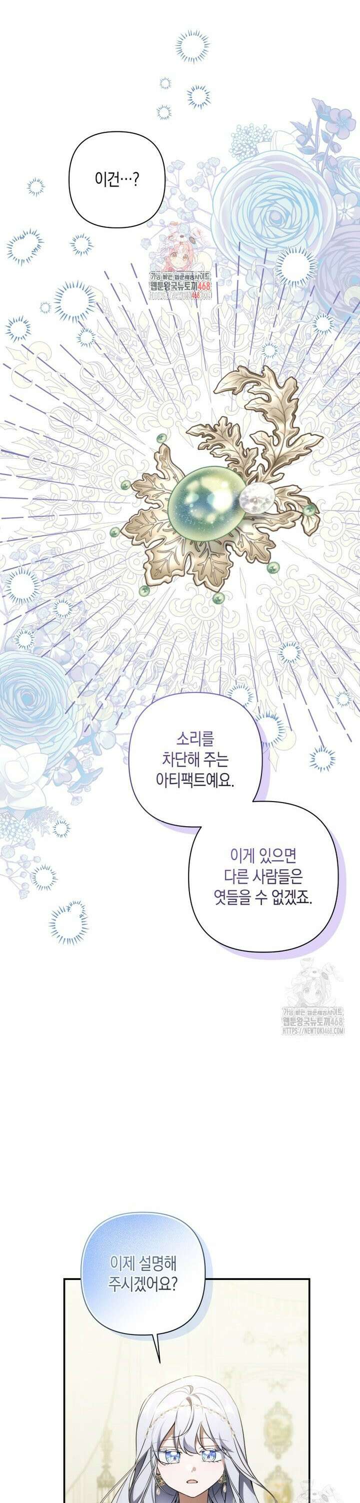 구원이 필요하신가요? 50화 1