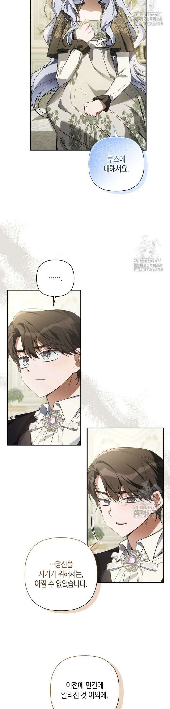 구원이 필요하신가요? 50화 2