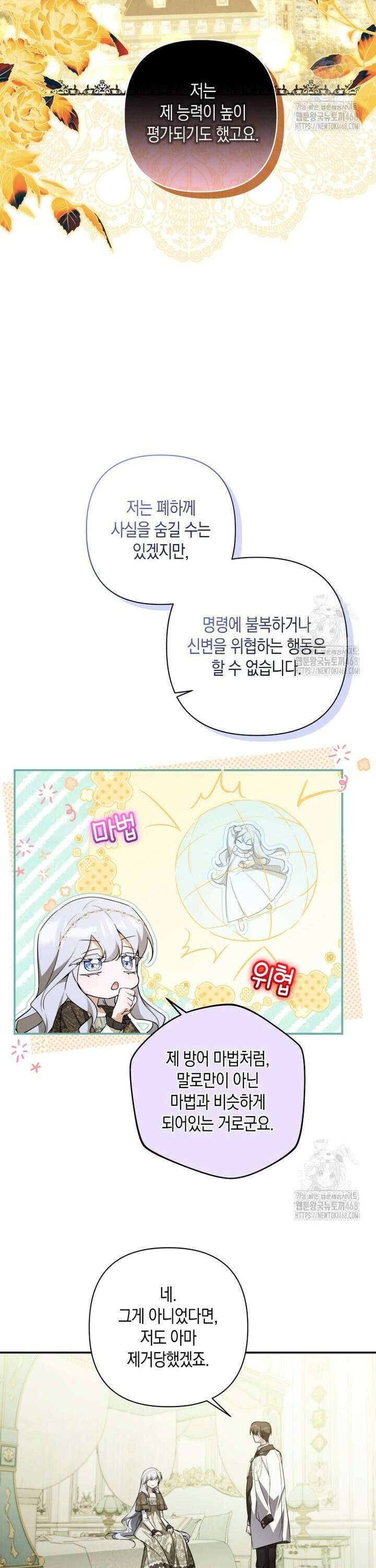 구원이 필요하신가요? 50화 9