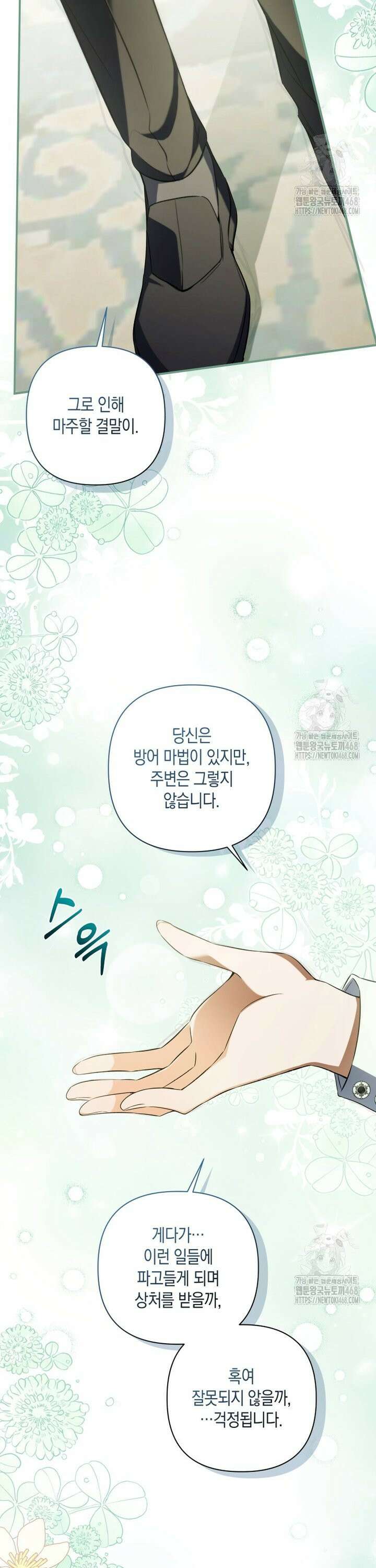 구원이 필요하신가요? 50화 20