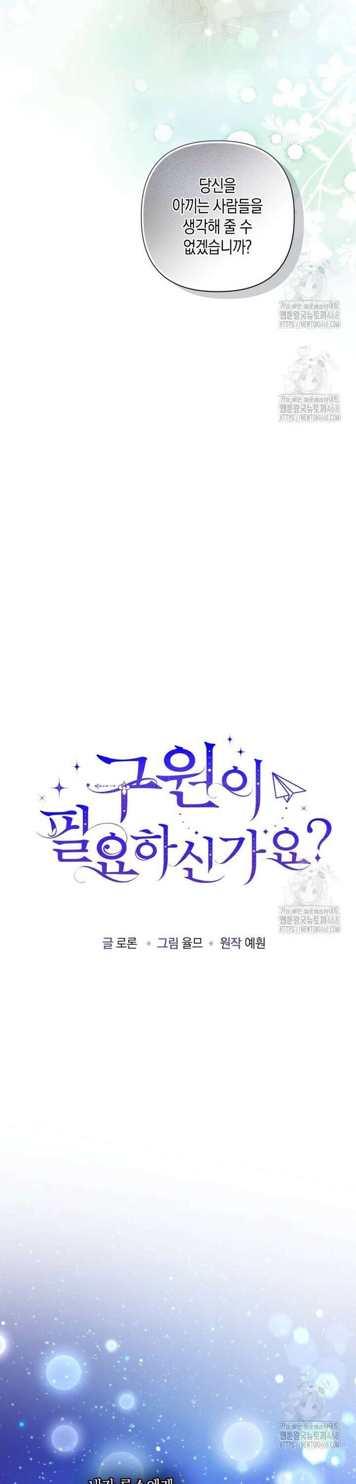 구원이 필요하신가요? 50화 22