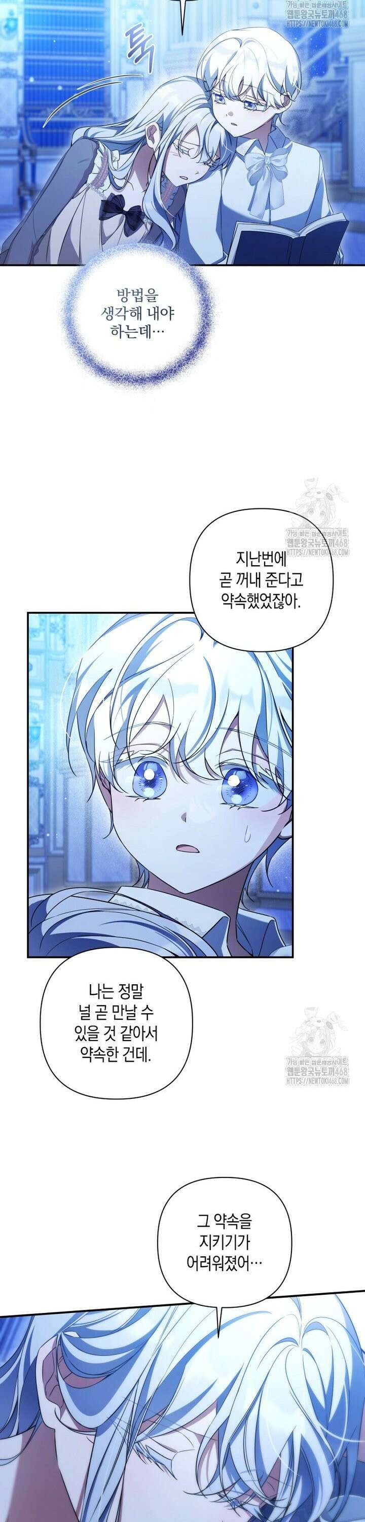 구원이 필요하신가요? 50화 24