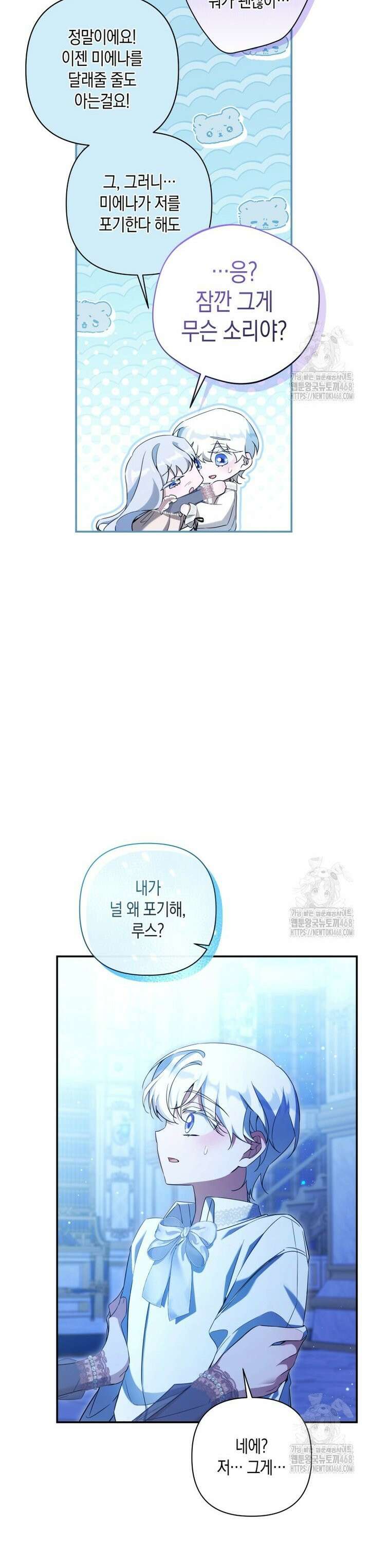 구원이 필요하신가요? 50화 26