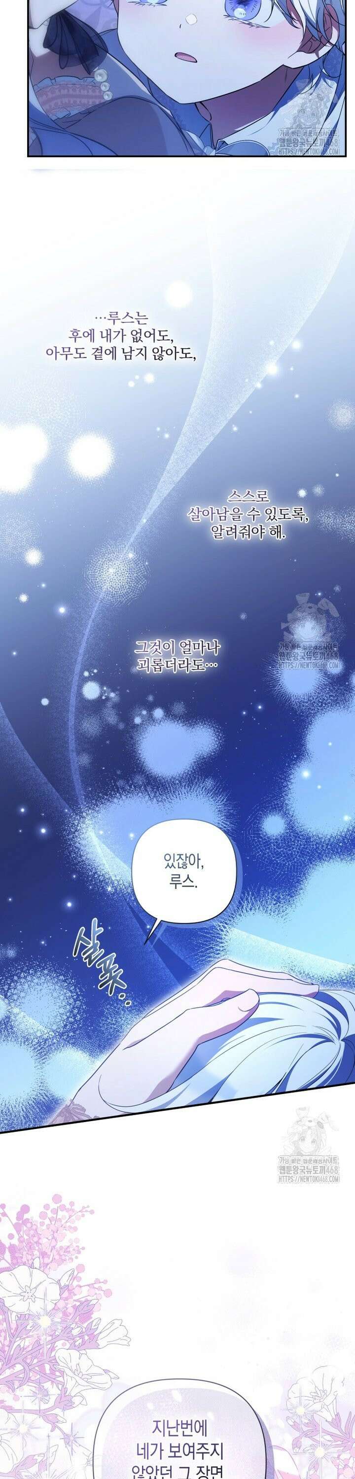 구원이 필요하신가요? 50화 29