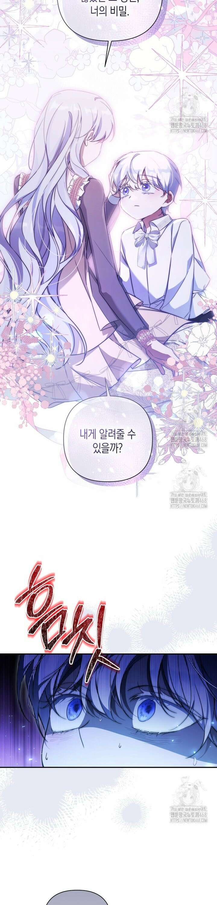 구원이 필요하신가요? 50화 30