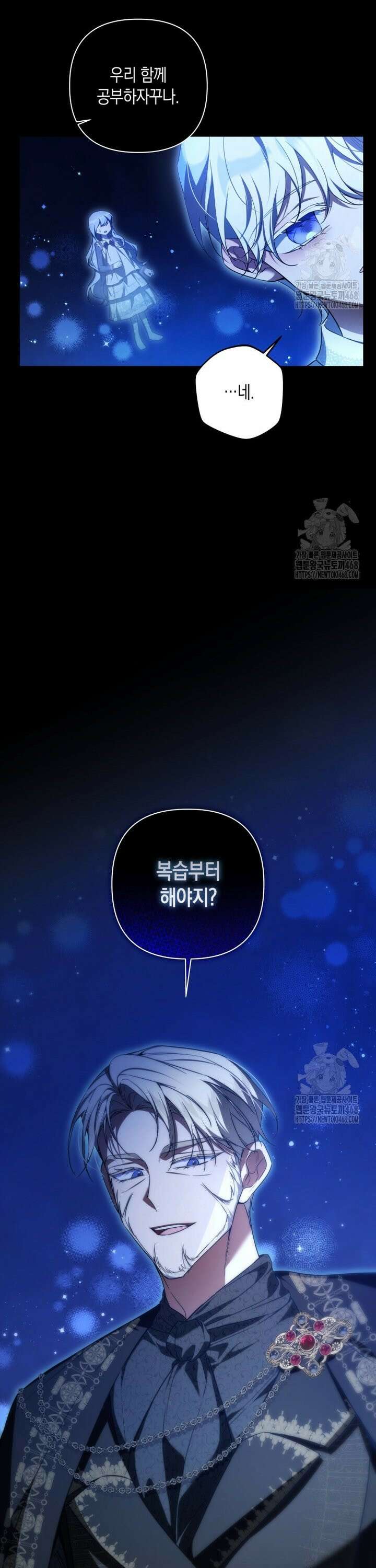 구원이 필요하신가요? 50화 34