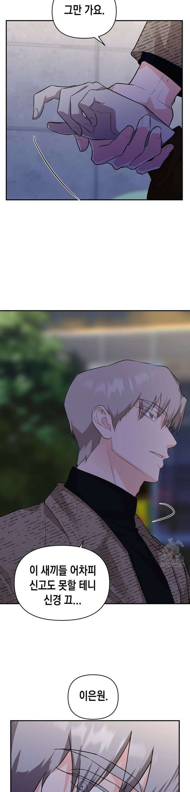 아웃사이드 더 도어 13화 7