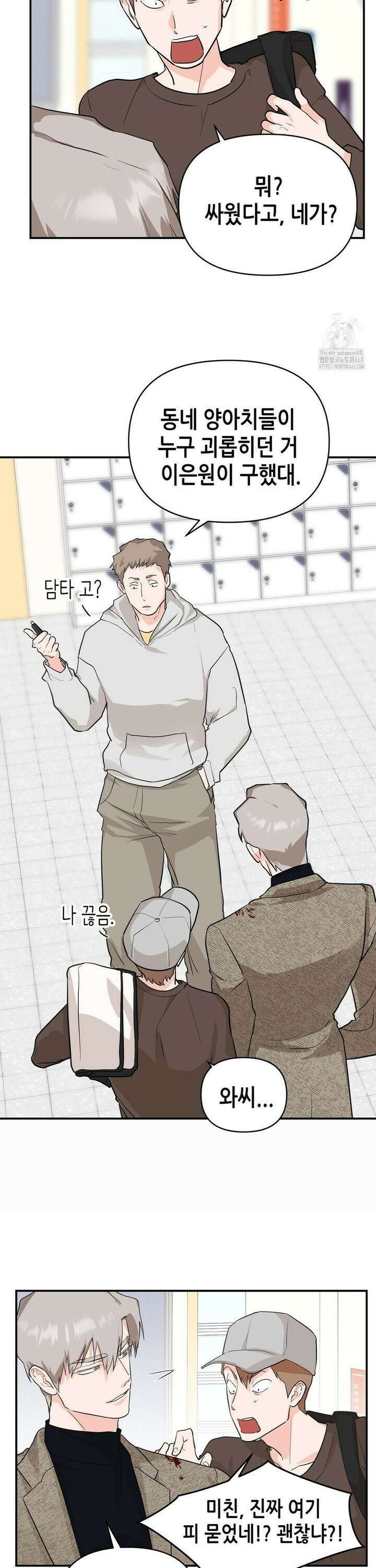 아웃사이드 더 도어 13화 19