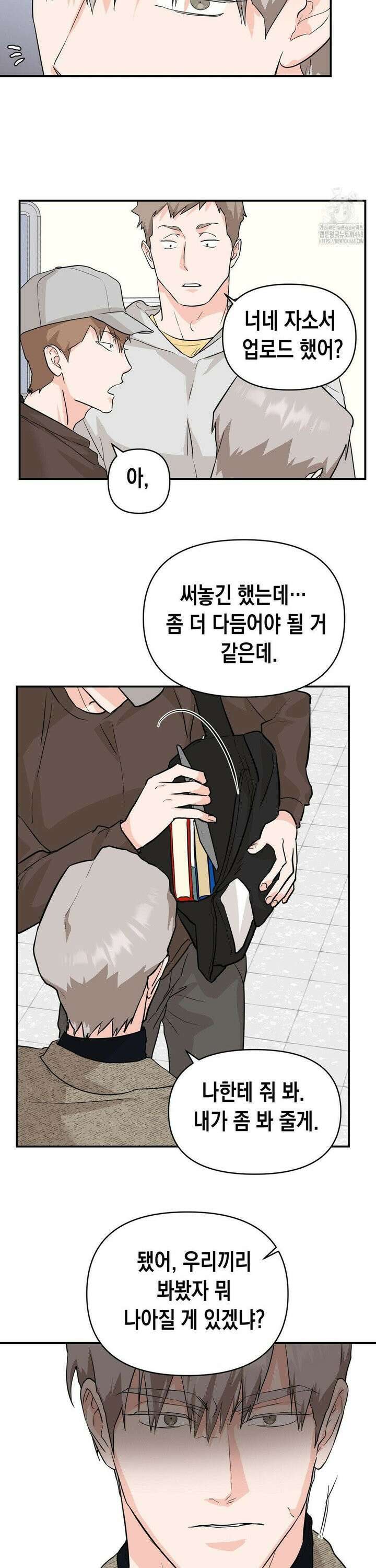 아웃사이드 더 도어 13화 21