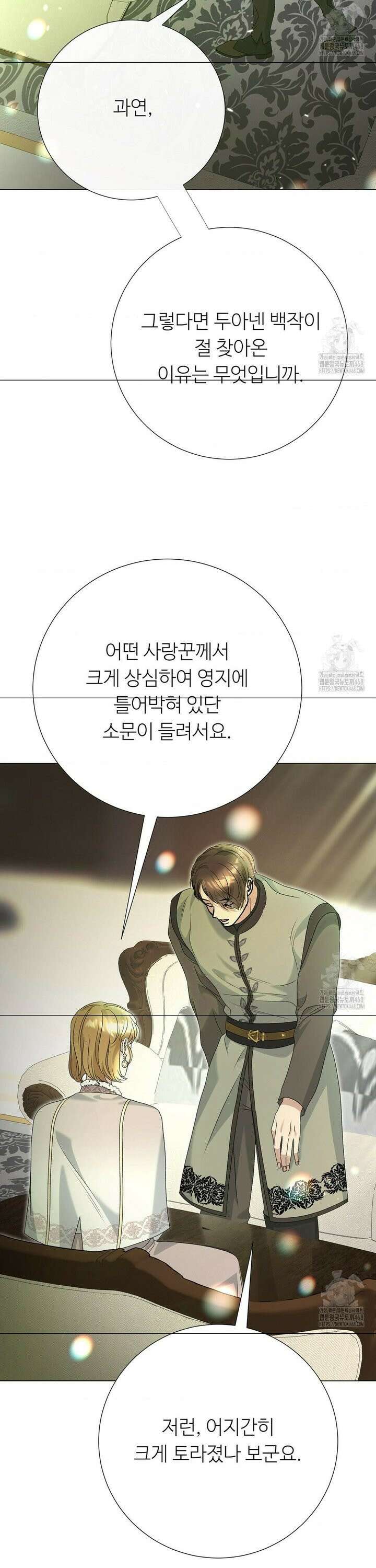 새비지 캐슬 58화 4