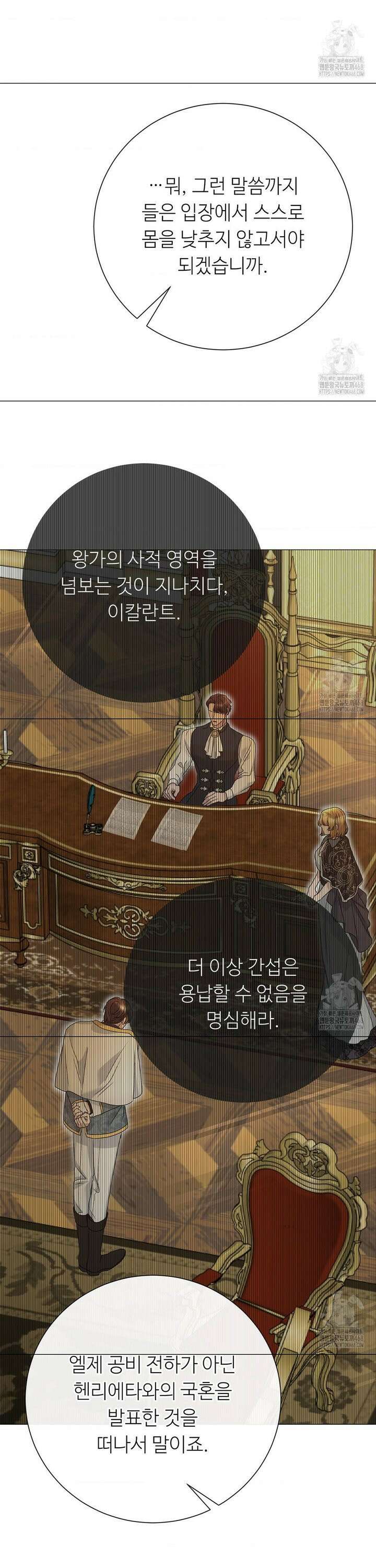 새비지 캐슬 58화 5