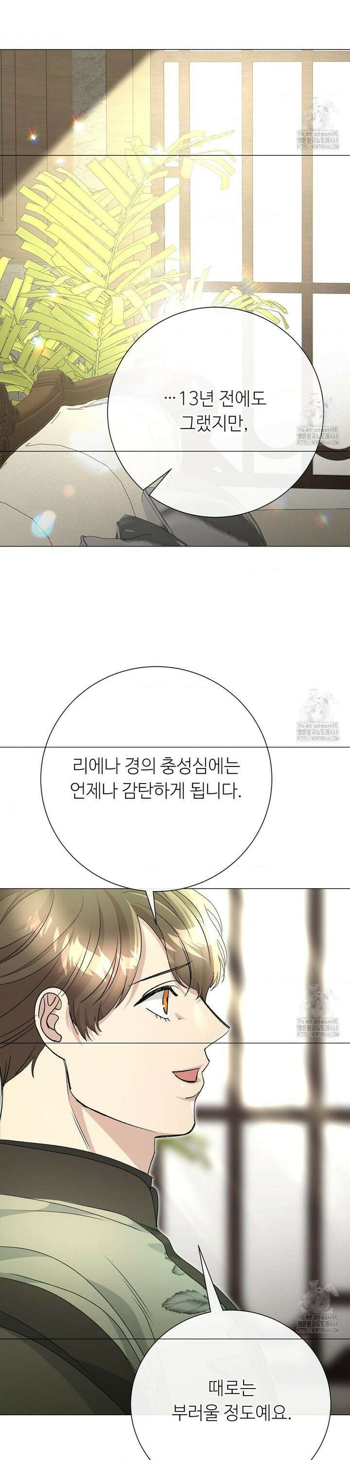 새비지 캐슬 58화 9