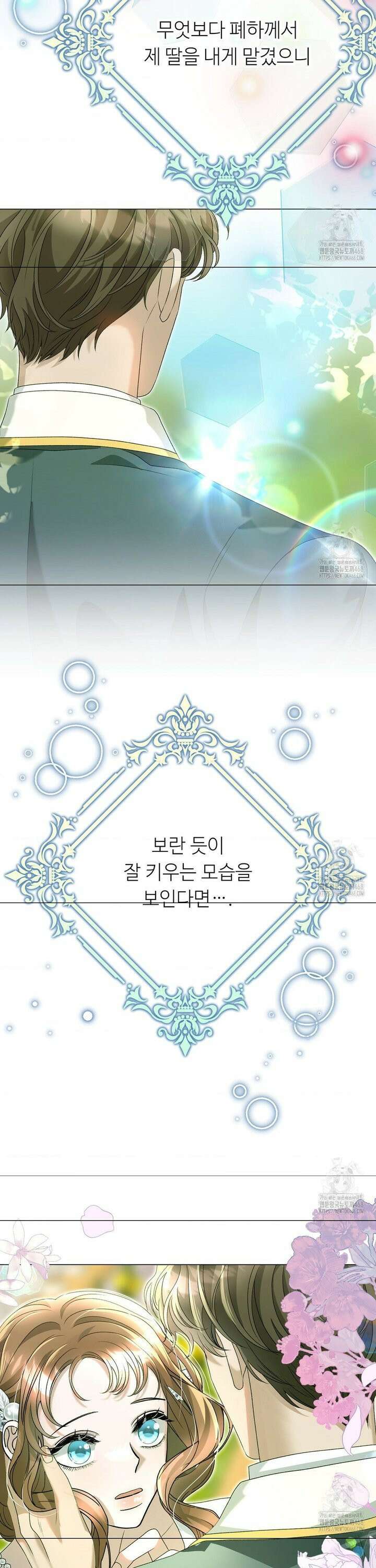 새비지 캐슬 58화 29