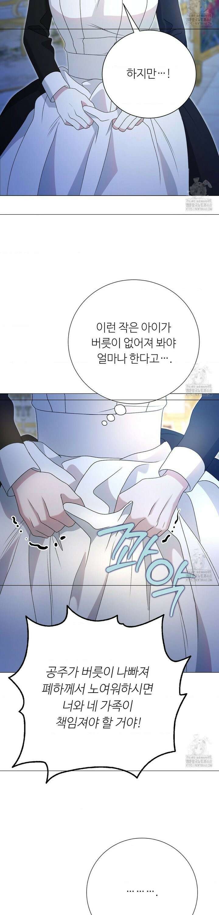 새비지 캐슬 58화 49