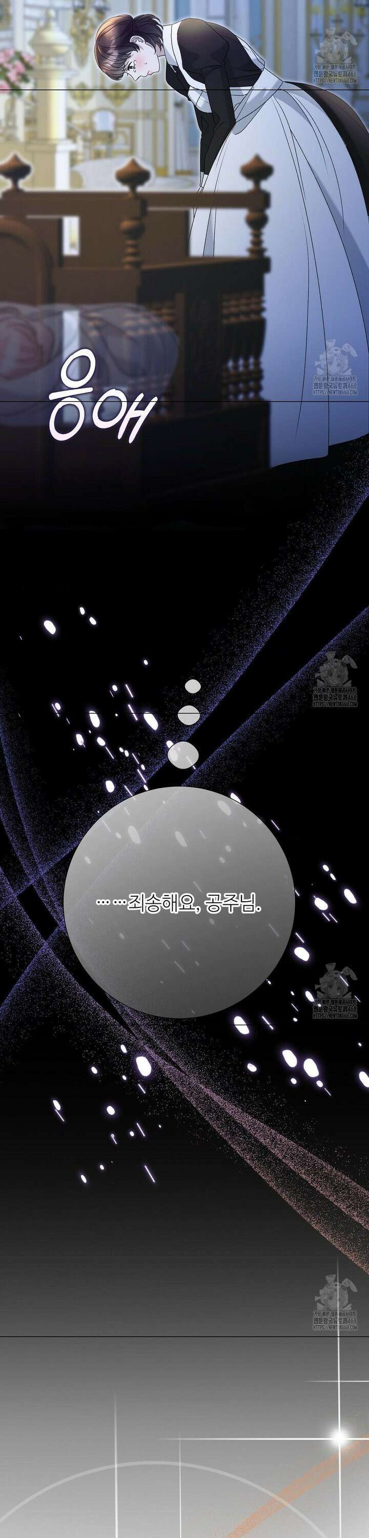새비지 캐슬 58화 51