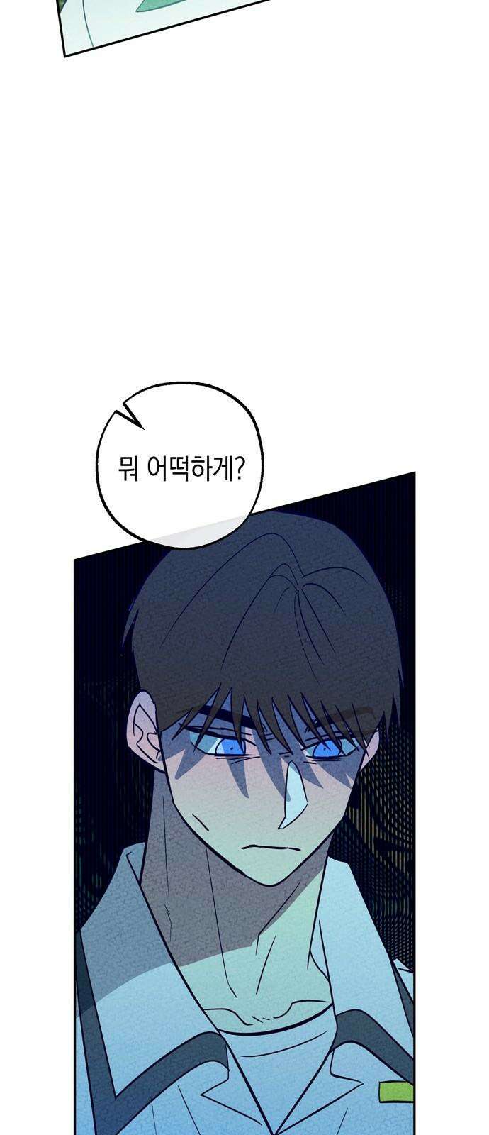 구해종 SOS 41화 체육대회 (2) 4