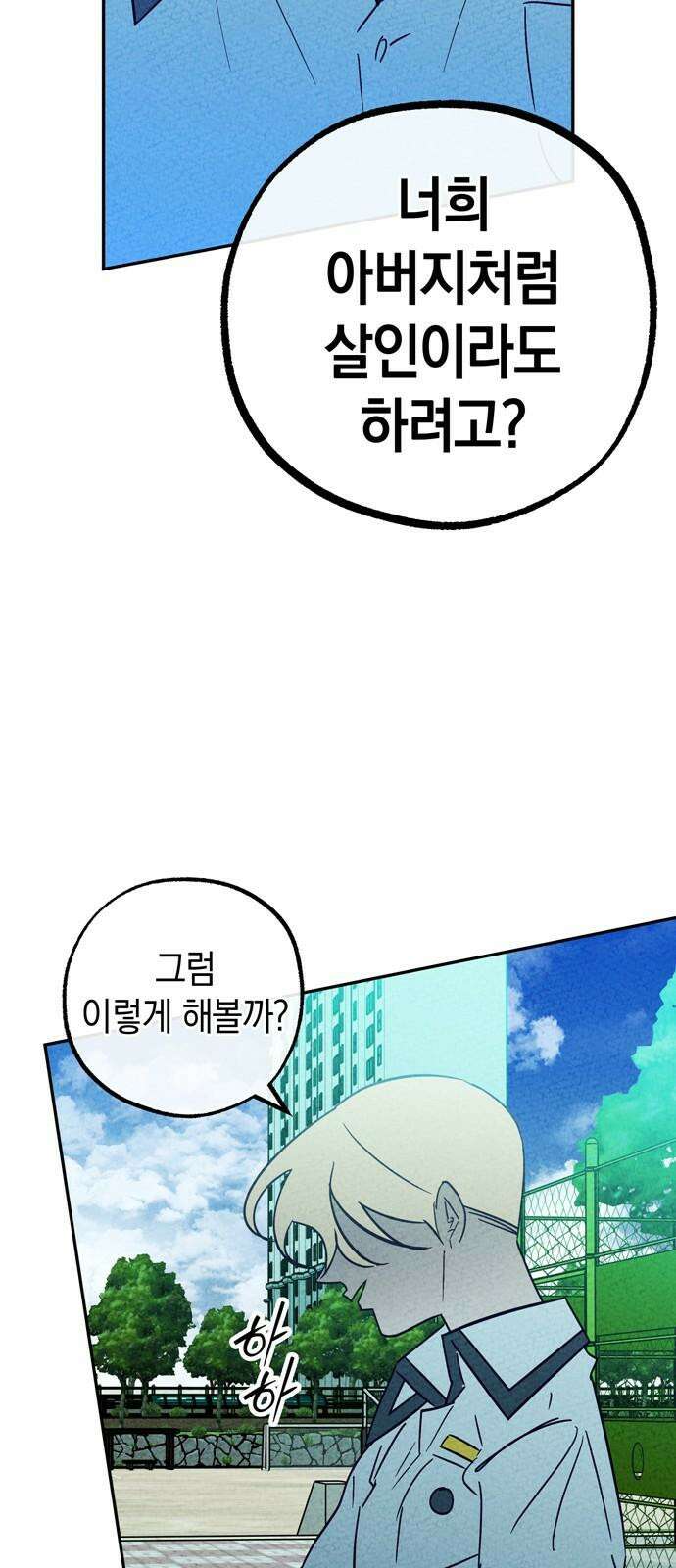 구해종 SOS 41화 체육대회 (2) 5