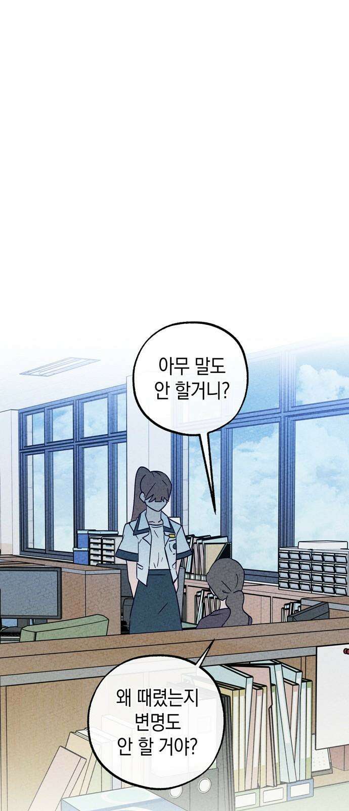 구해종 SOS 41화 체육대회 (2) 16
