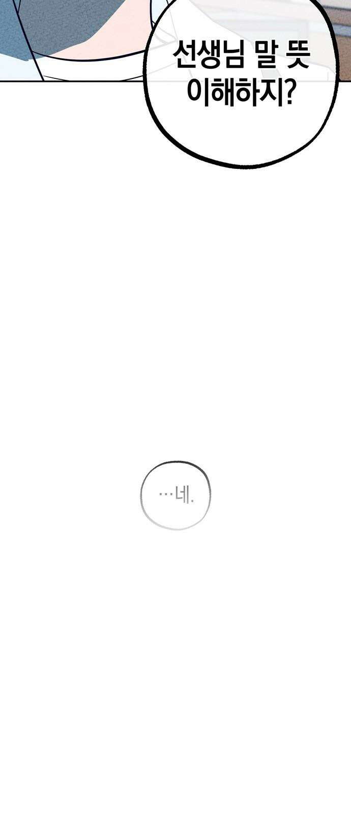 구해종 SOS 41화 체육대회 (2) 20