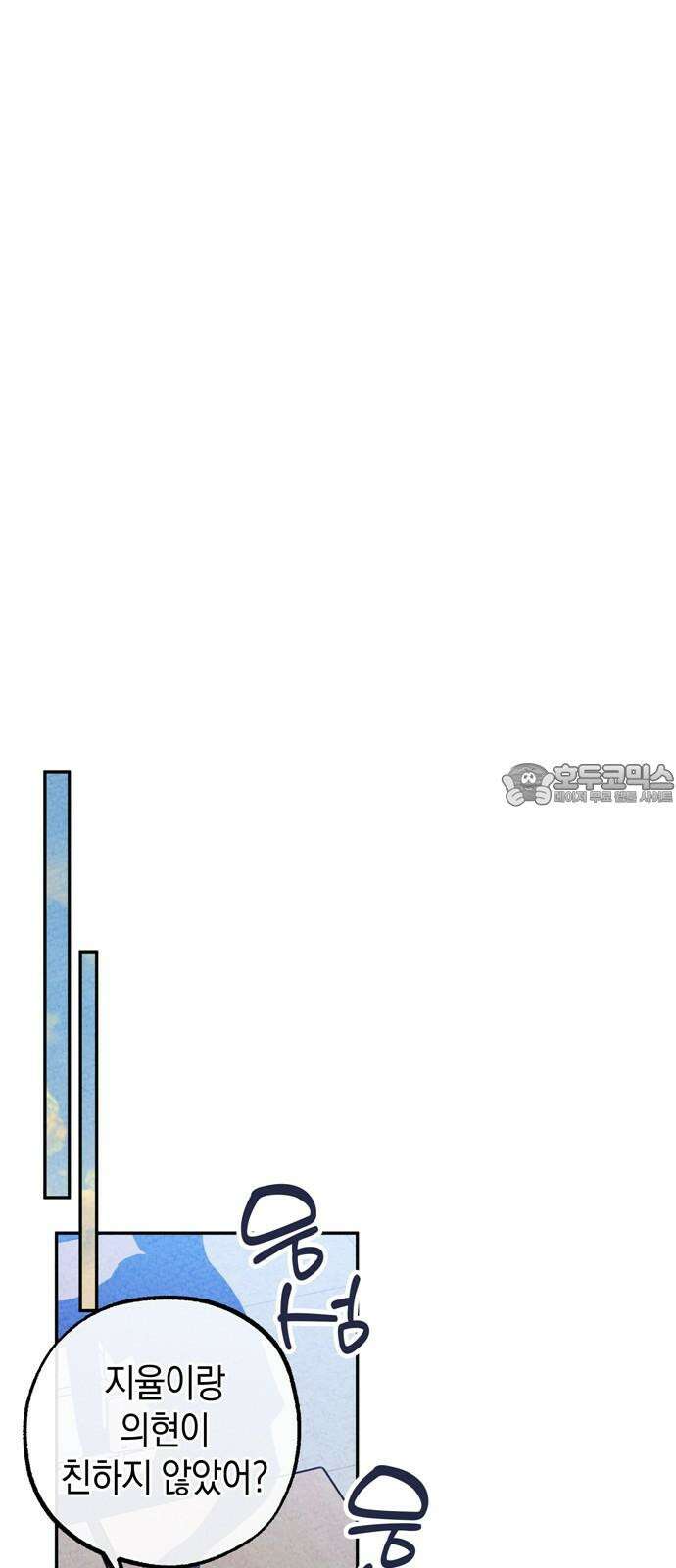 구해종 SOS 41화 체육대회 (2) 21