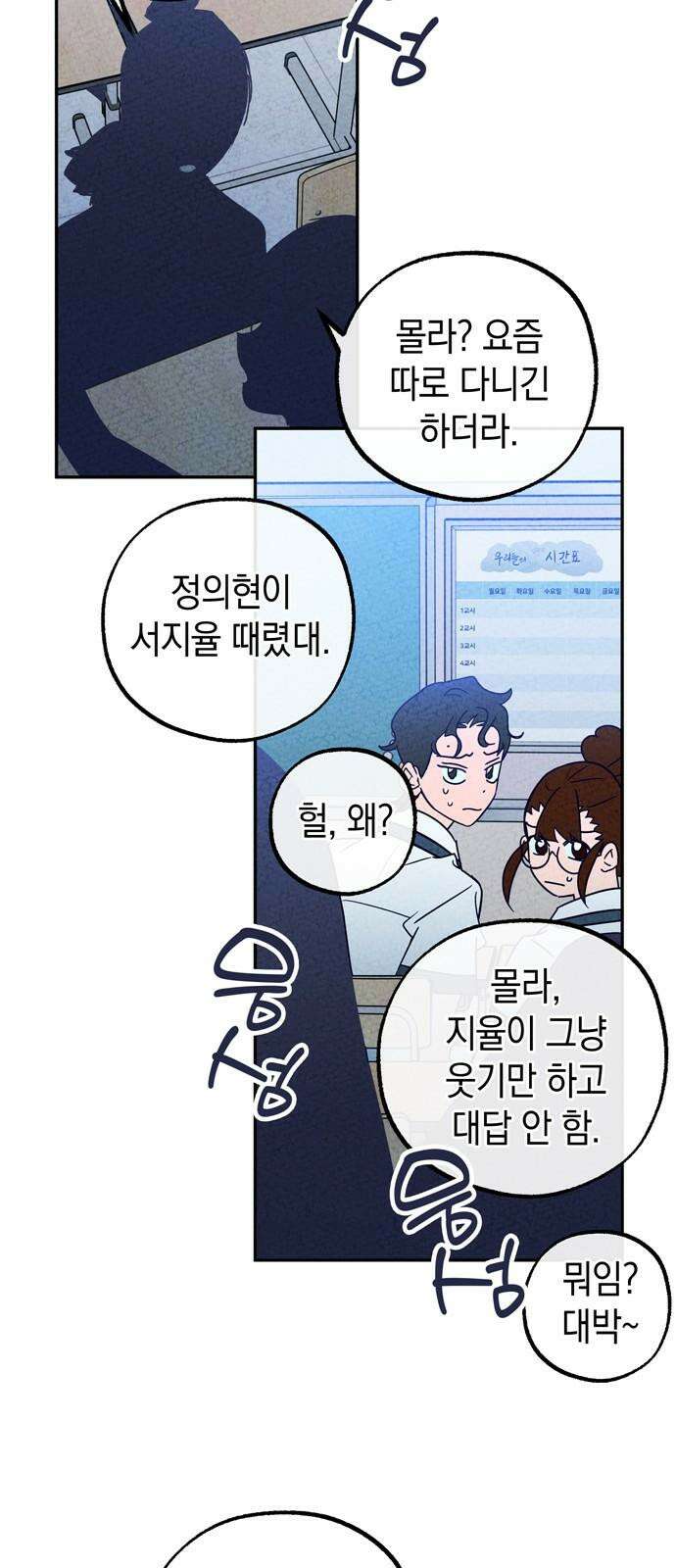 구해종 SOS 41화 체육대회 (2) 22