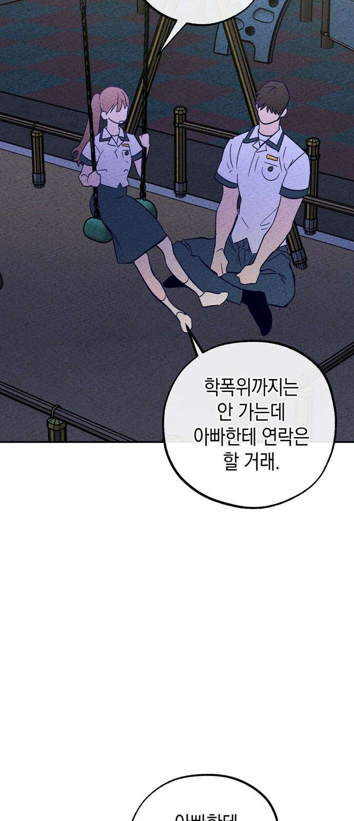 구해종 SOS 41화 체육대회 (2) 28