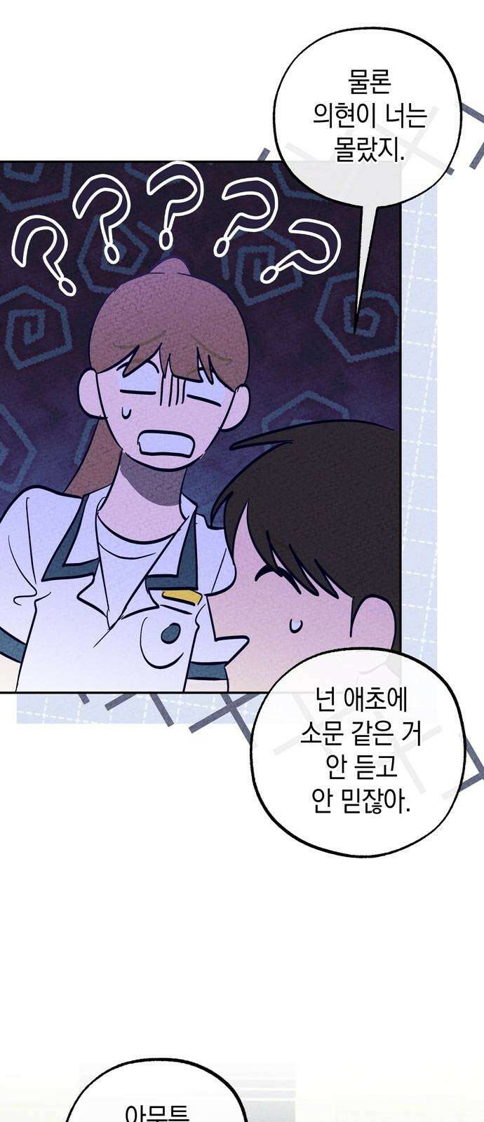 구해종 SOS 41화 체육대회 (2) 32