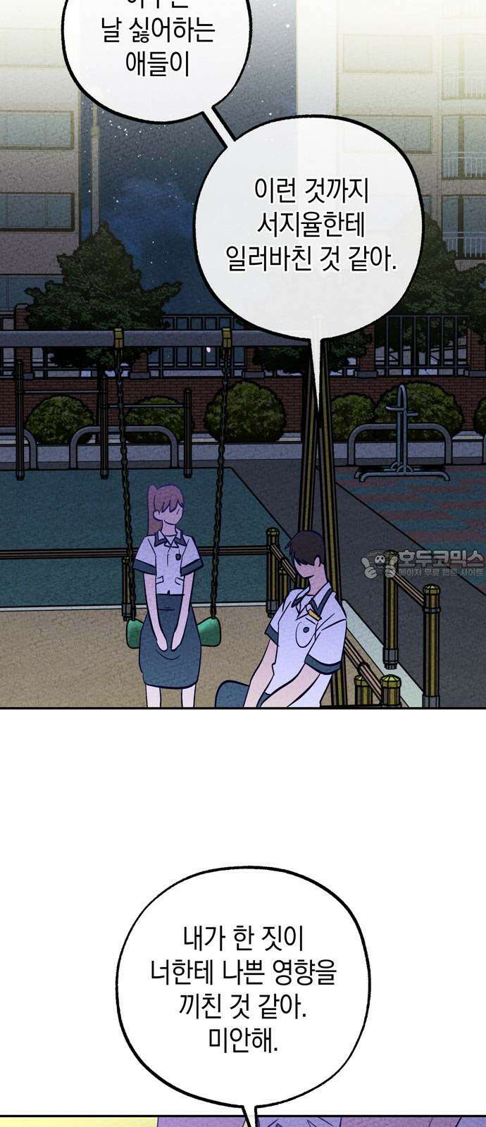 구해종 SOS 41화 체육대회 (2) 33