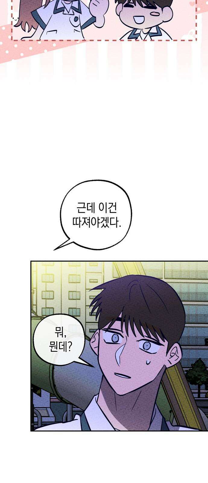 구해종 SOS 41화 체육대회 (2) 40