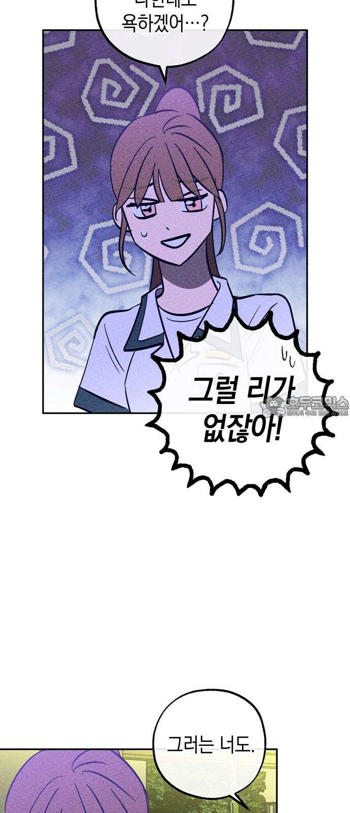 구해종 SOS 41화 체육대회 (2) 42