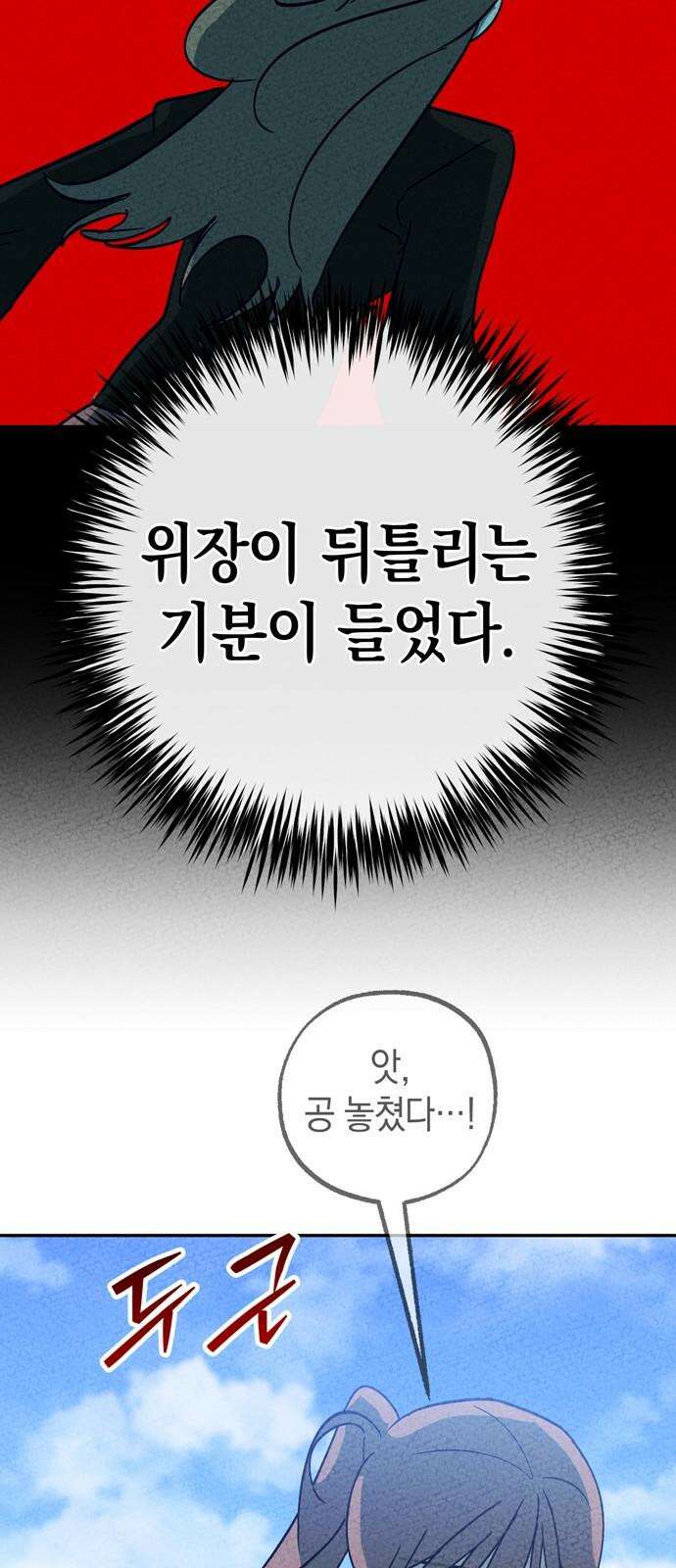구해종 SOS 41화 체육대회 (2) 52