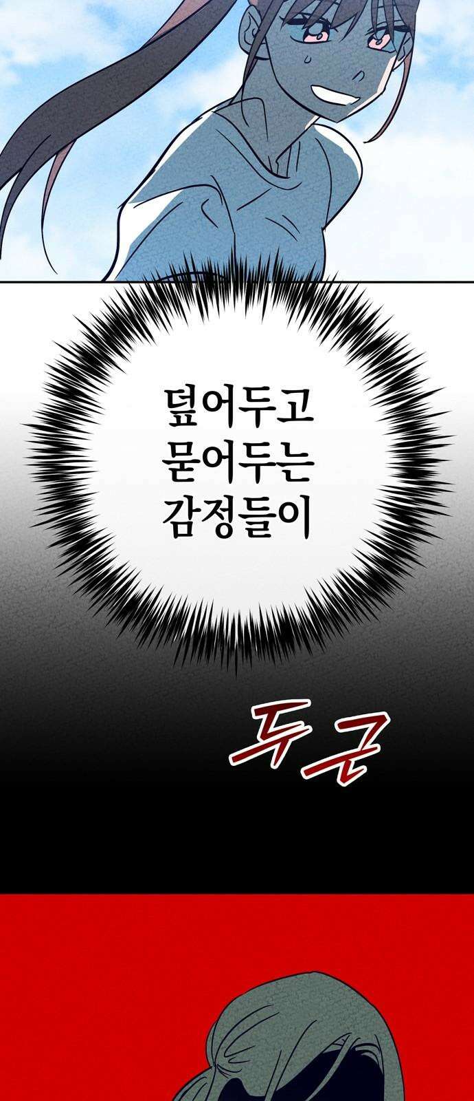 구해종 SOS 41화 체육대회 (2) 53