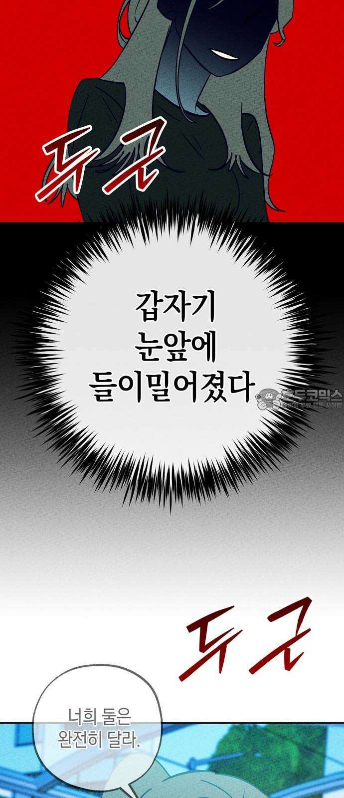 구해종 SOS 41화 체육대회 (2) 54
