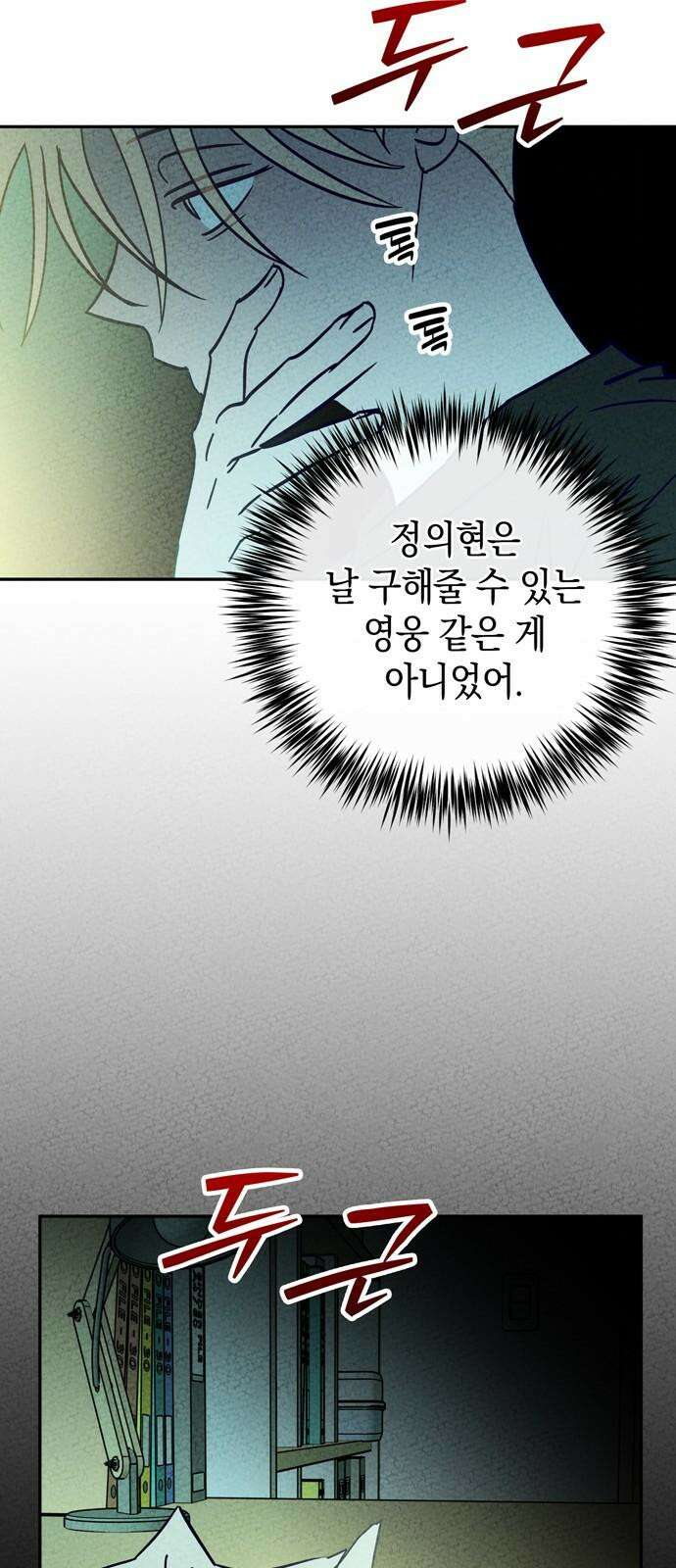 구해종 SOS 41화 체육대회 (2) 59