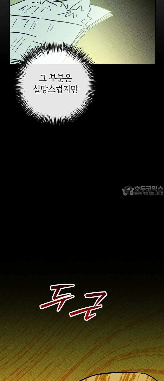 구해종 SOS 41화 체육대회 (2) 60