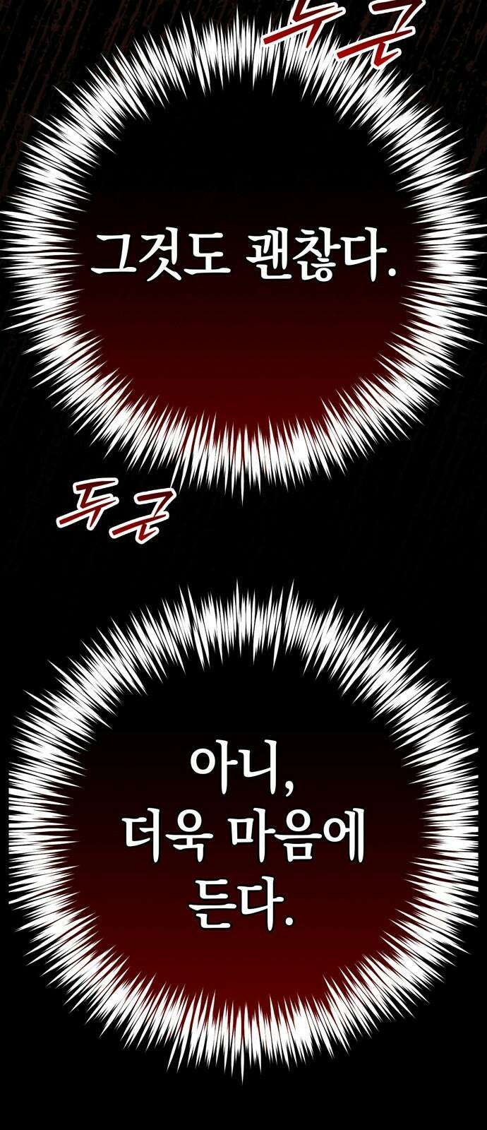 구해종 SOS 41화 체육대회 (2) 62