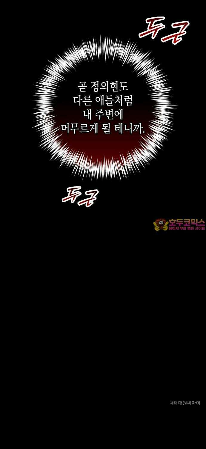 구해종 SOS 41화 체육대회 (2) 63