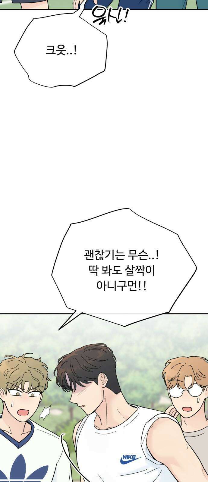 성애적 순애보 42화 4