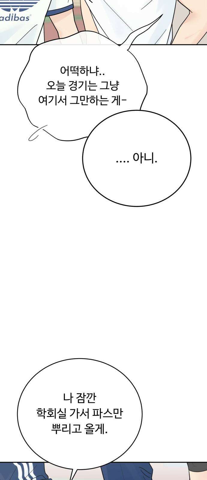 성애적 순애보 42화 5