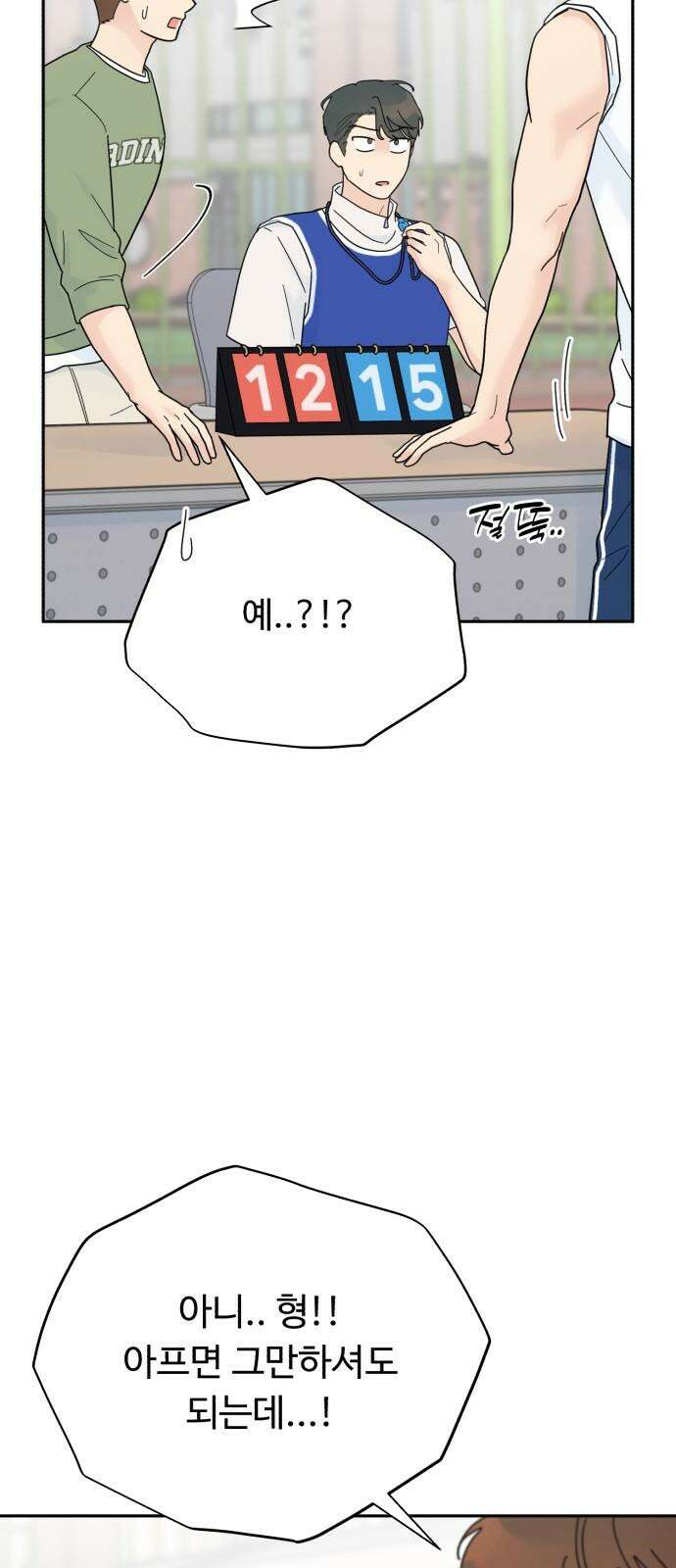 성애적 순애보 42화 7