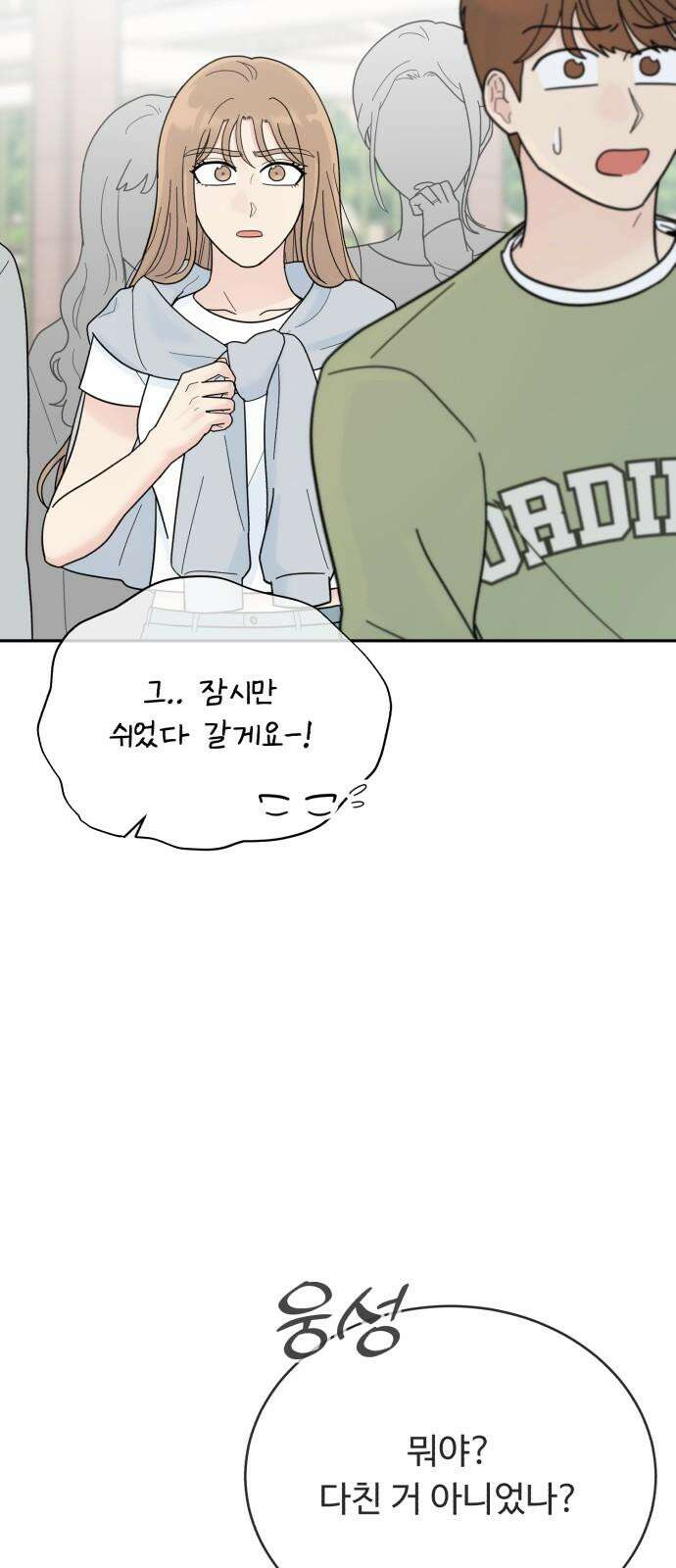 성애적 순애보 42화 8