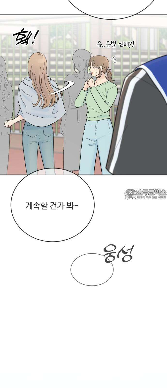 성애적 순애보 42화 9
