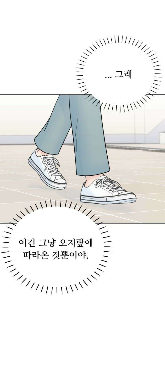 성애적 순애보 42화 13