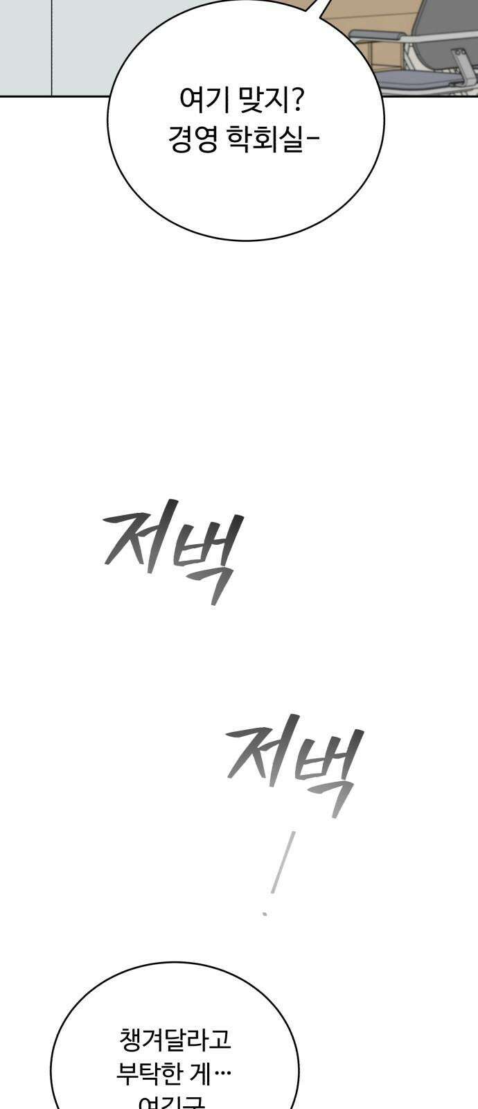 성애적 순애보 42화 22