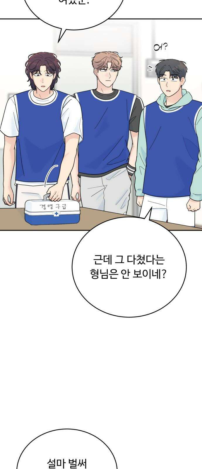 성애적 순애보 42화 23