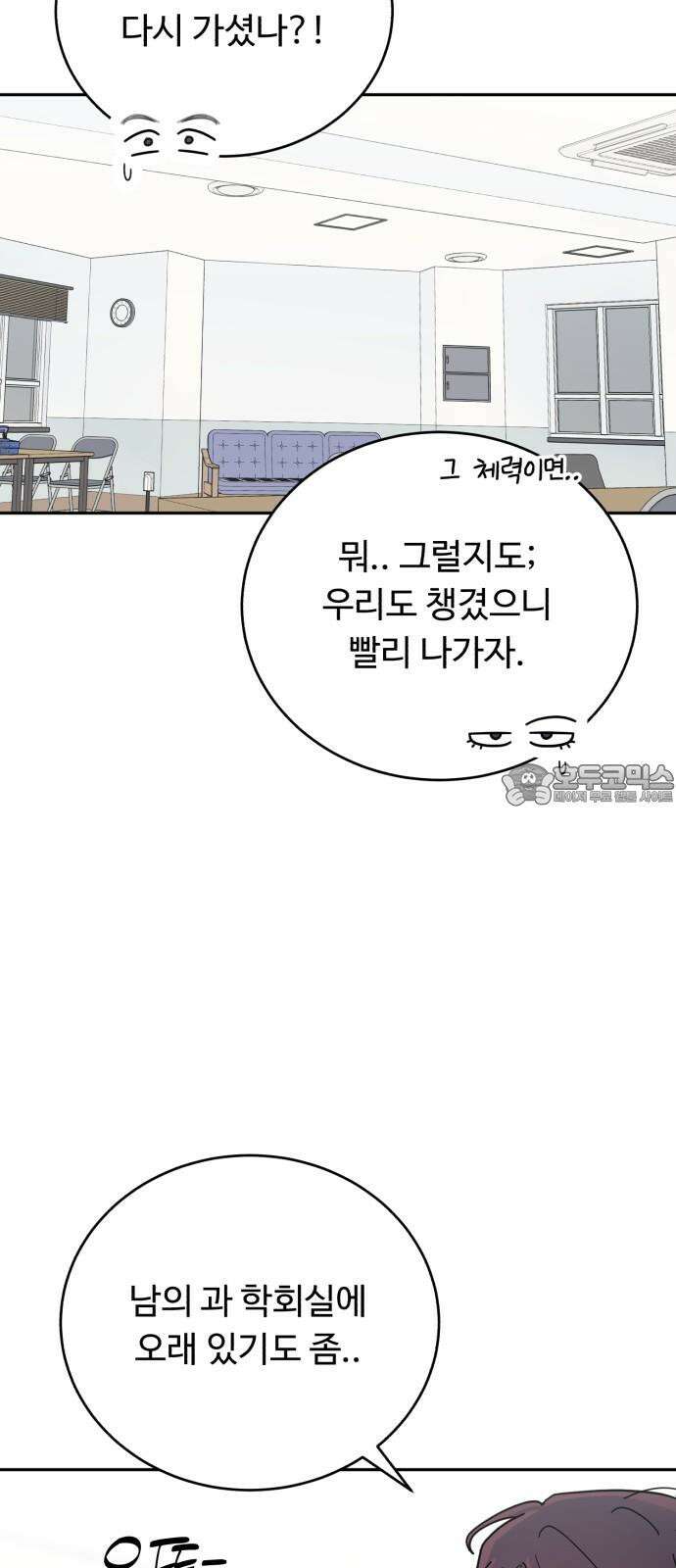성애적 순애보 42화 24
