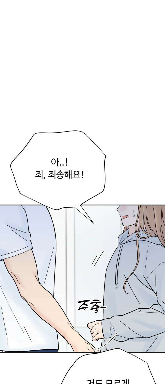성애적 순애보 42화 34