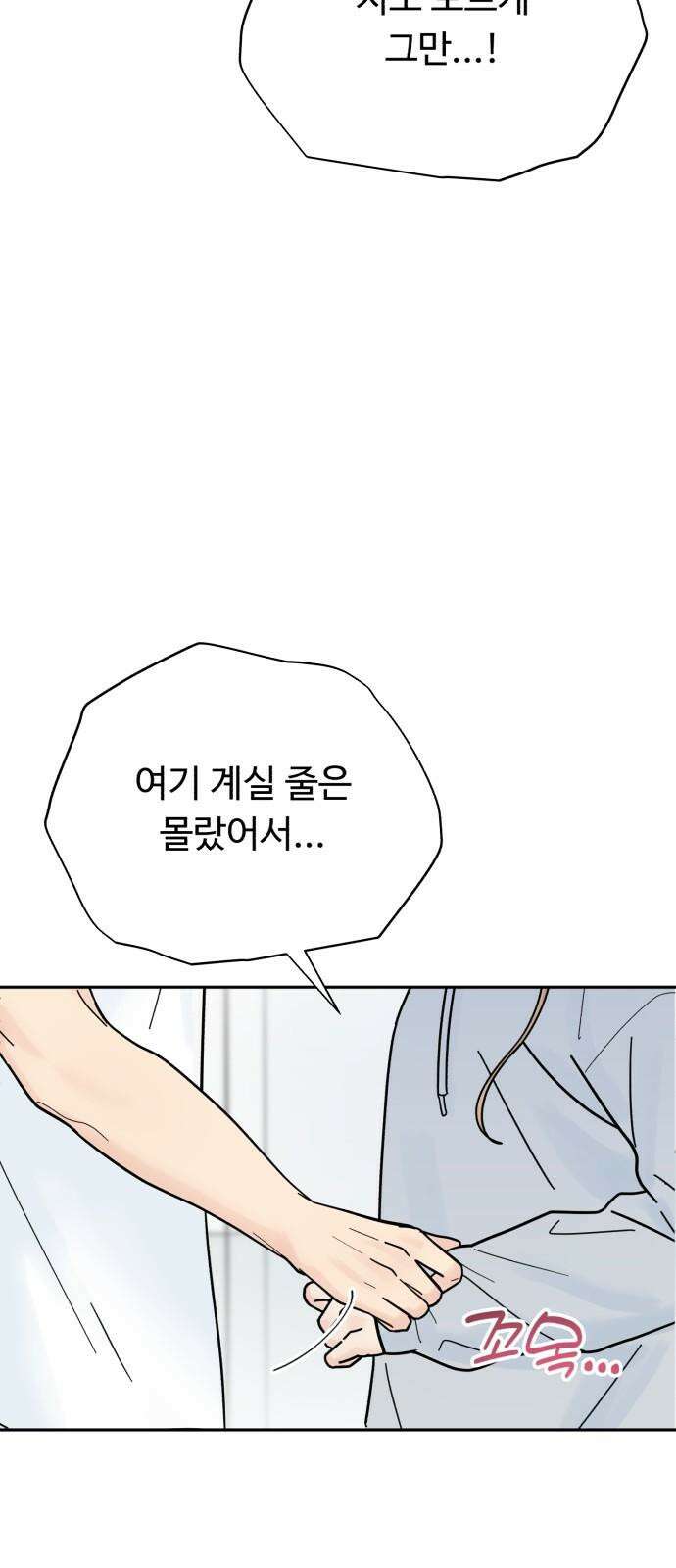 성애적 순애보 42화 35