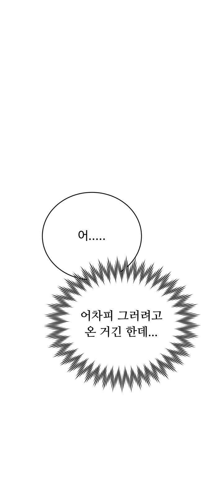 성애적 순애보 42화 40