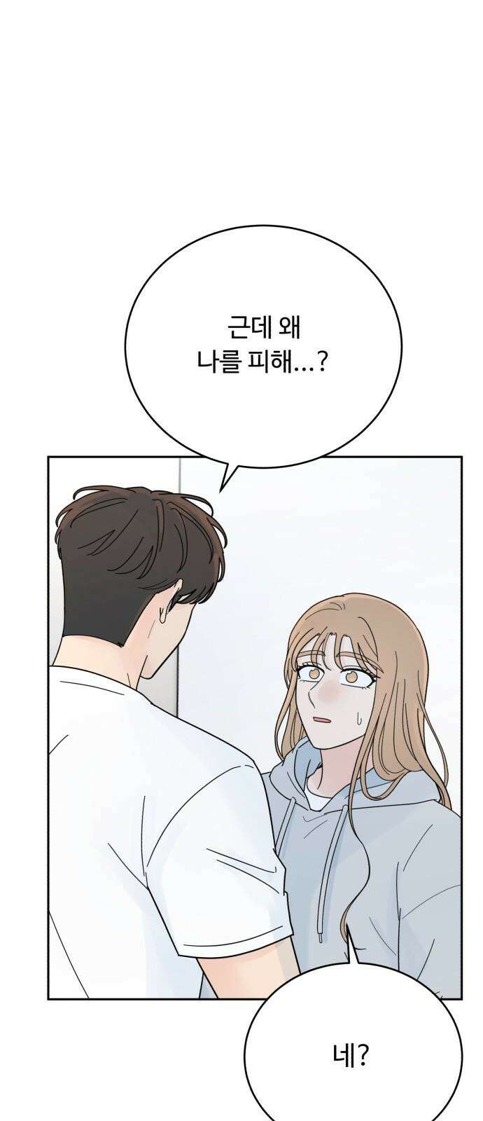 성애적 순애보 42화 43